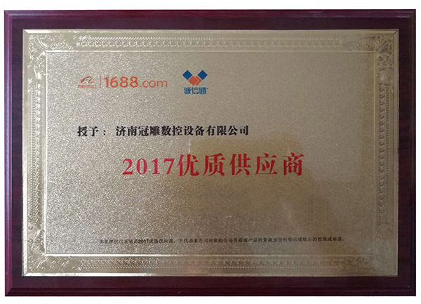 2017優(yōu)質(zhì)供應(yīng)商